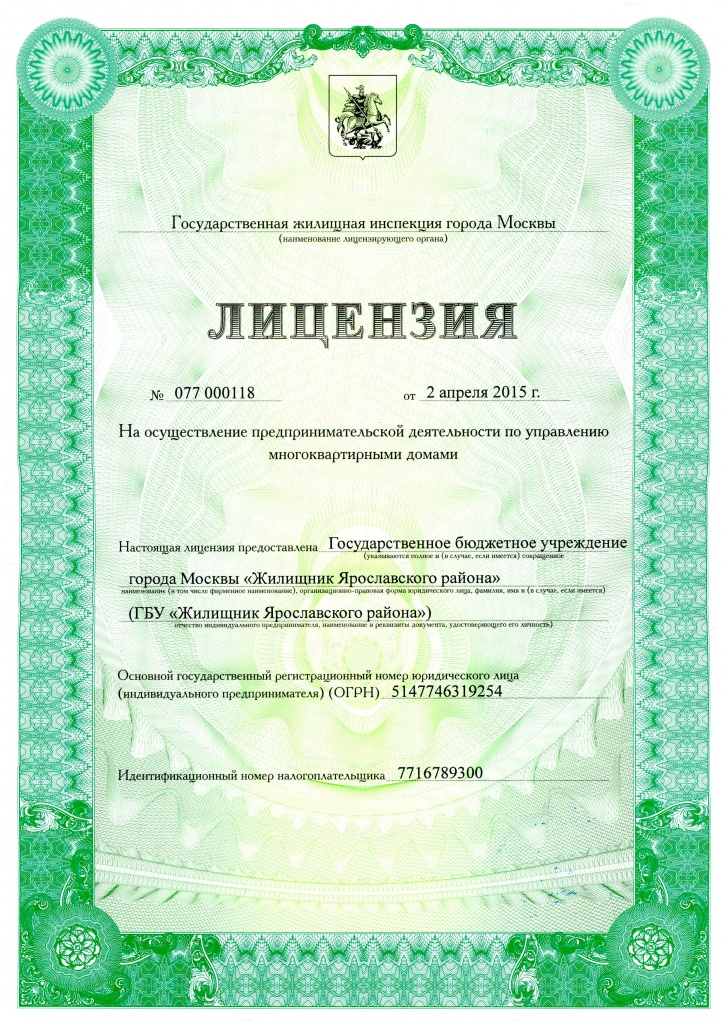 Лицензия на управление МКД_Страница_1.jpg